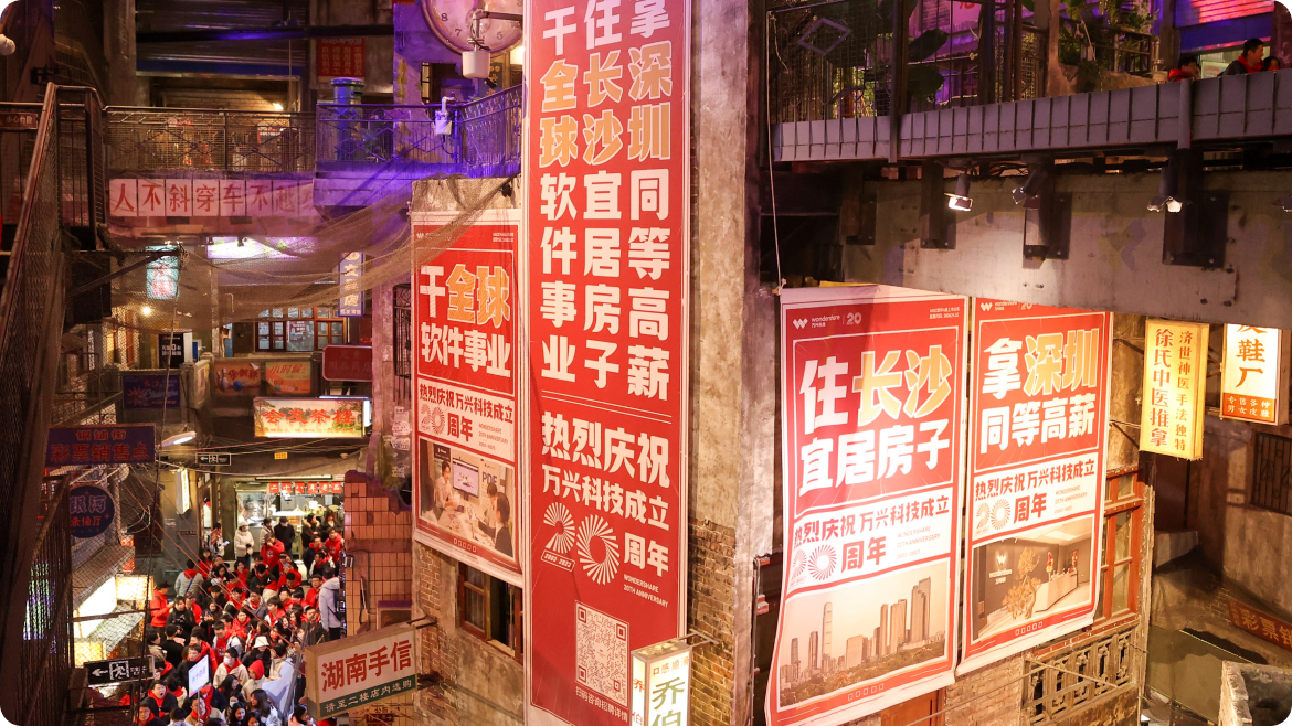 抖圈科技20周年庆文和友