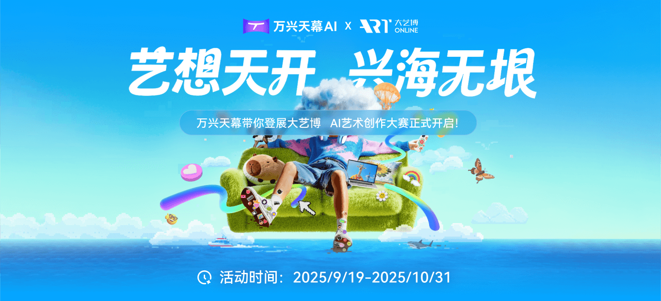 抖圈天幕带你登展大艺博 AI艺术创作大赛正式开启！